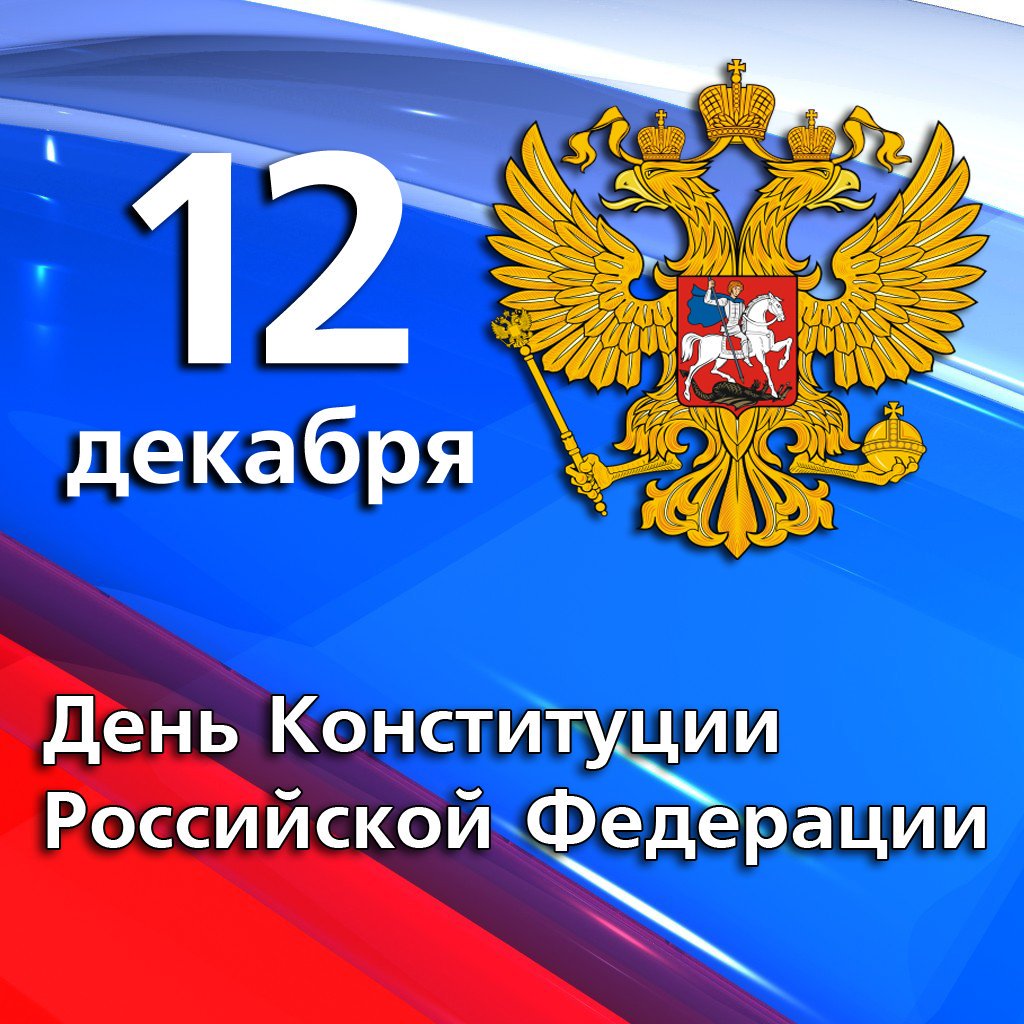 Онлайн-викторина «Моя Конституция» – Администрация города Тынды.  Официальный сайт